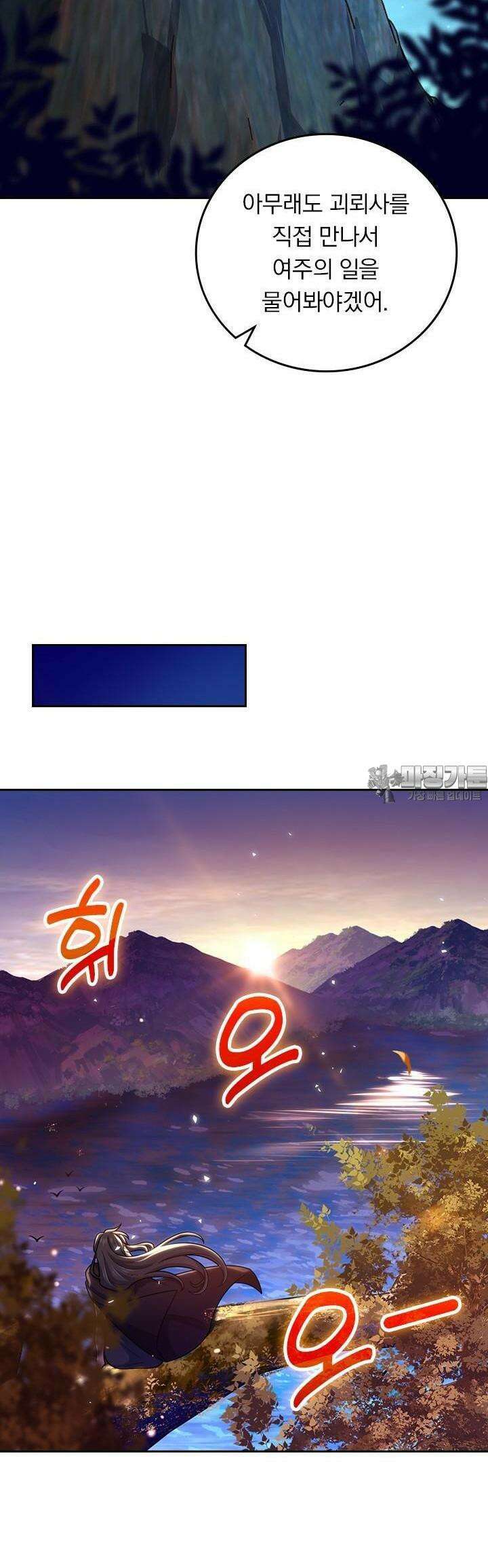악역 플레이어는 강해지고 싶다 704화 28