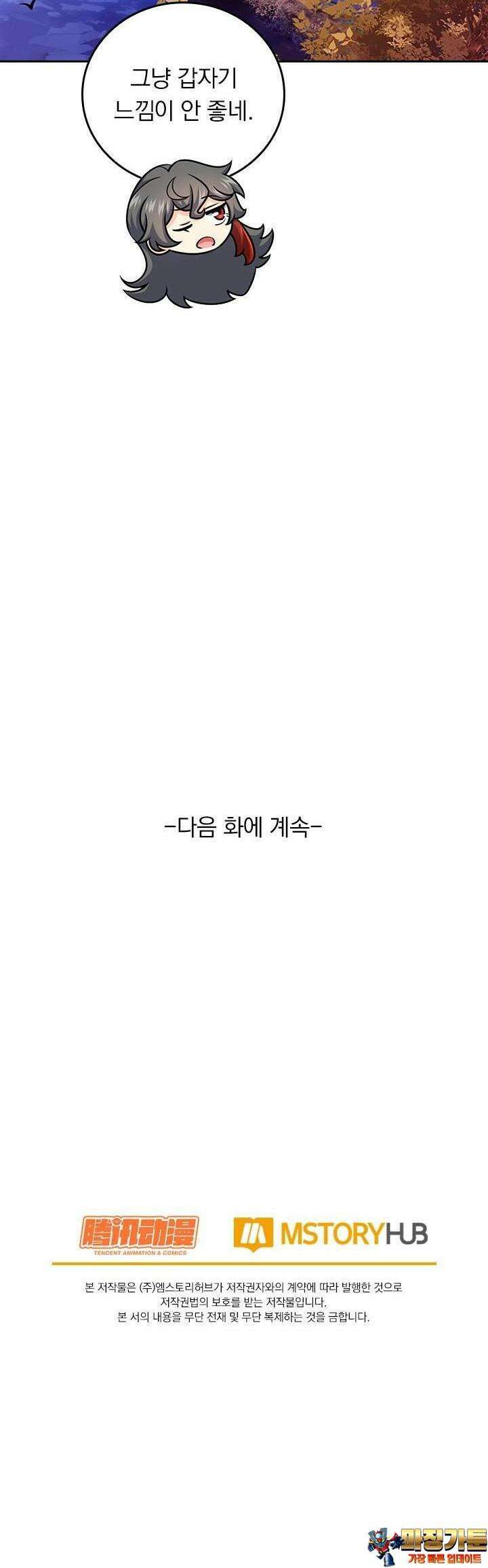 악역 플레이어는 강해지고 싶다 704화 30
