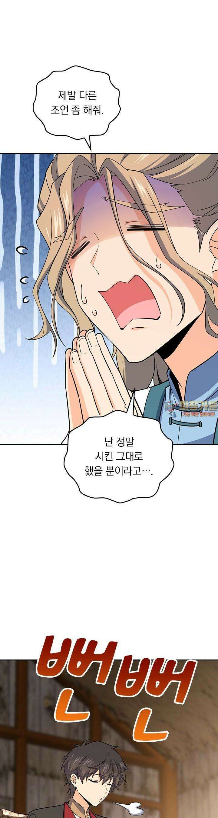 악역 플레이어는 강해지고 싶다 709화 1