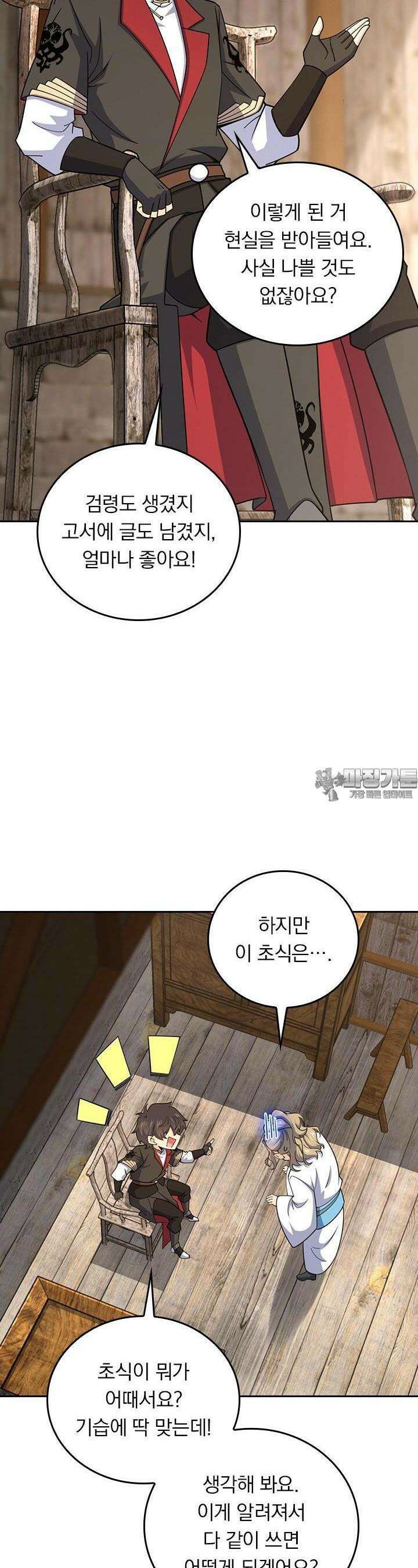 악역 플레이어는 강해지고 싶다 709화 2