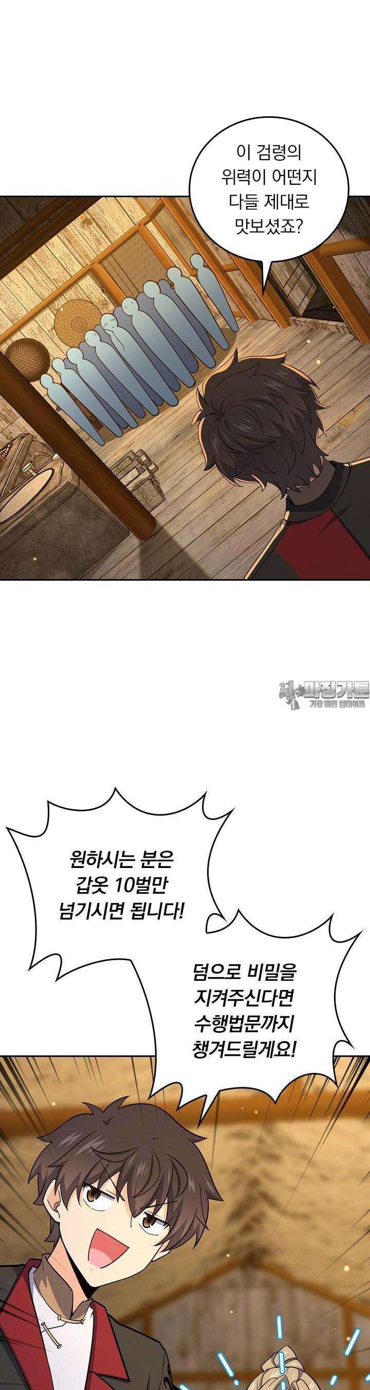 악역 플레이어는 강해지고 싶다 709화 6