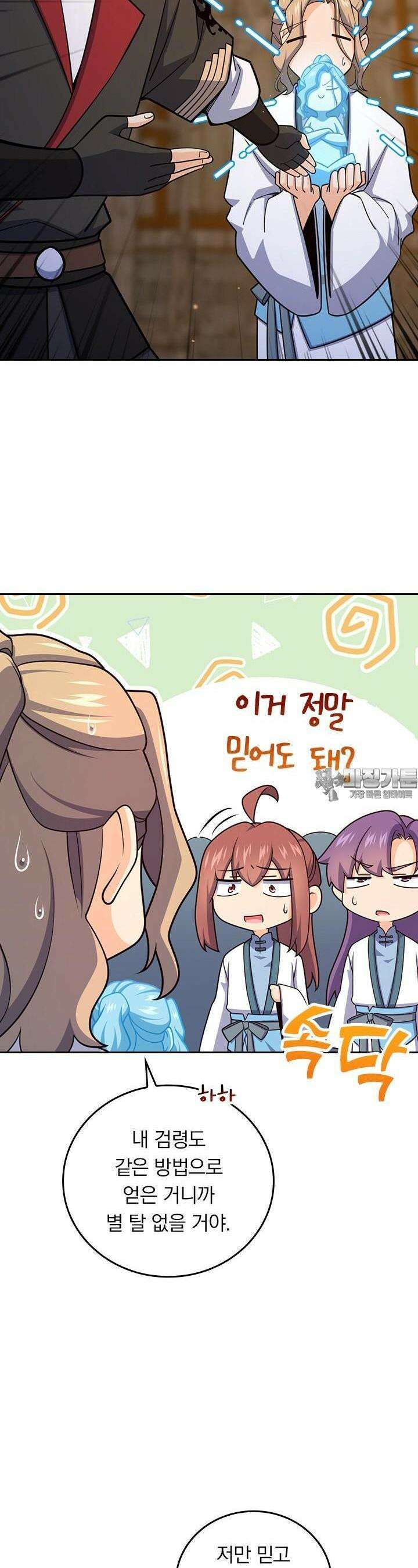 악역 플레이어는 강해지고 싶다 709화 7