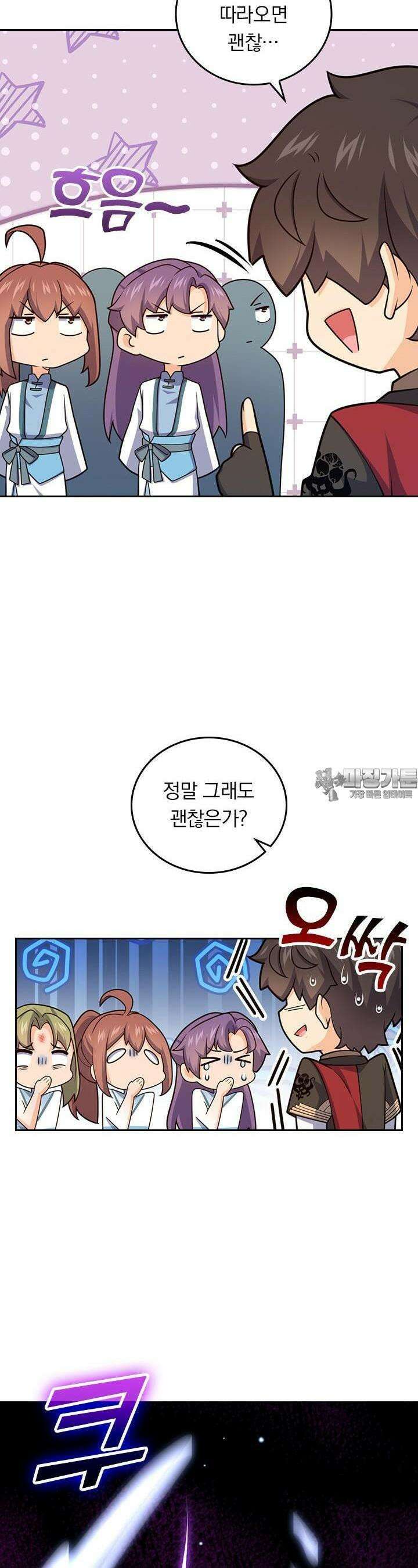 악역 플레이어는 강해지고 싶다 709화 8