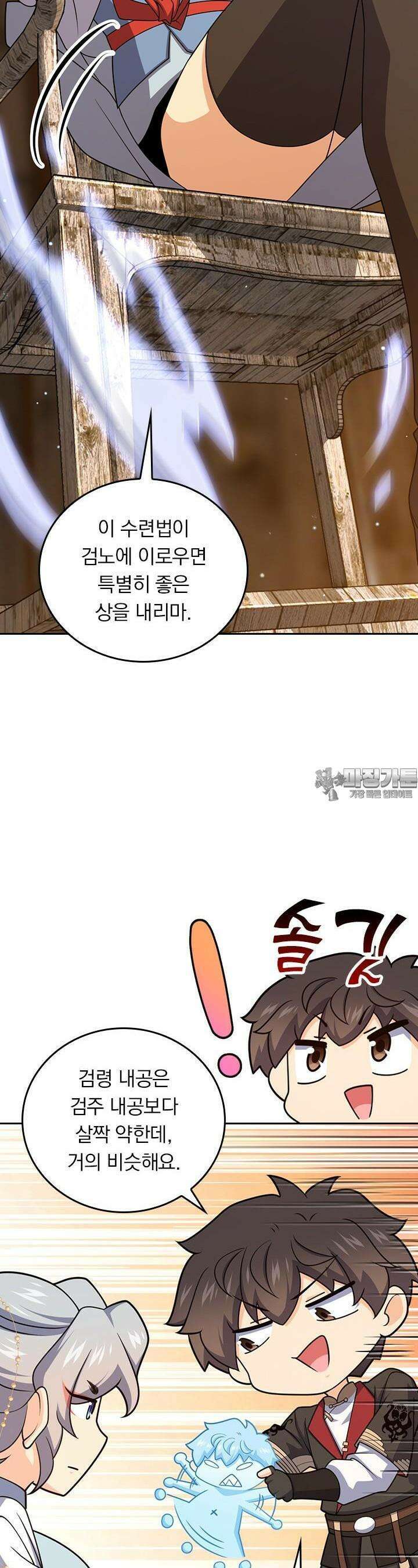 악역 플레이어는 강해지고 싶다 709화 11
