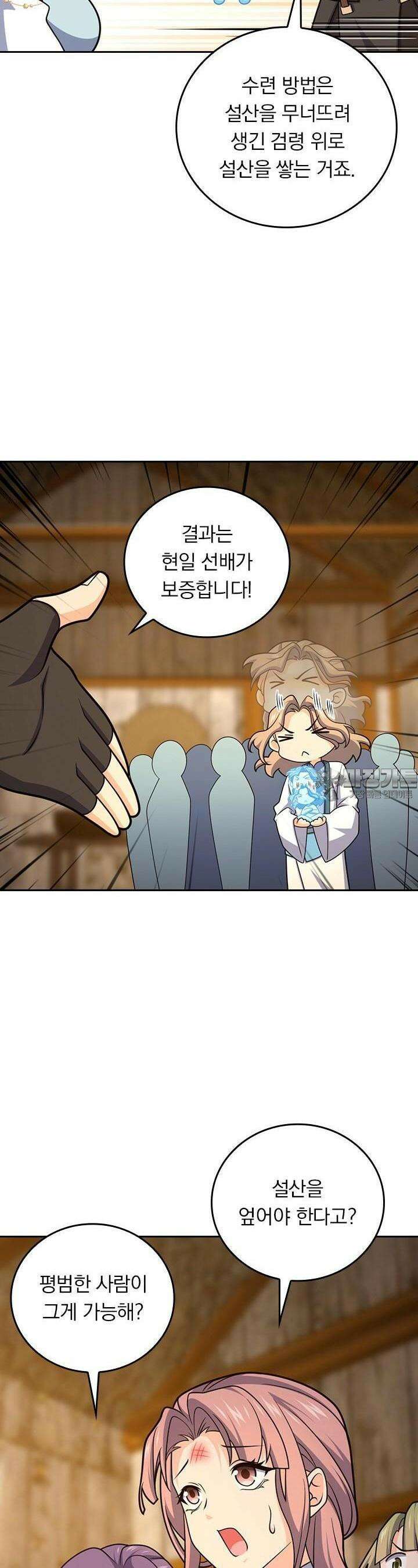 악역 플레이어는 강해지고 싶다 709화 12