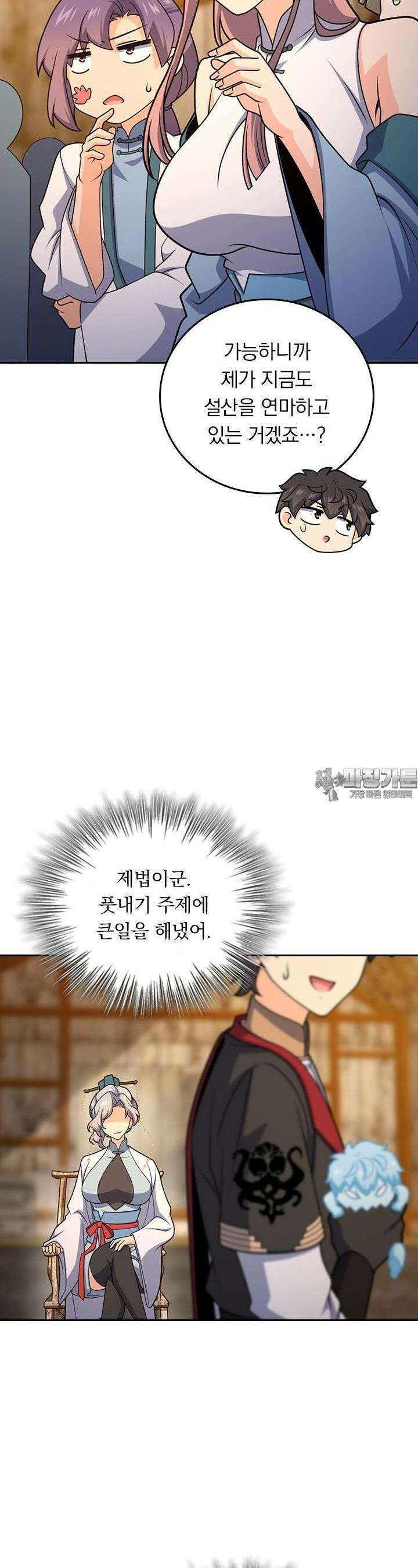 악역 플레이어는 강해지고 싶다 709화 13
