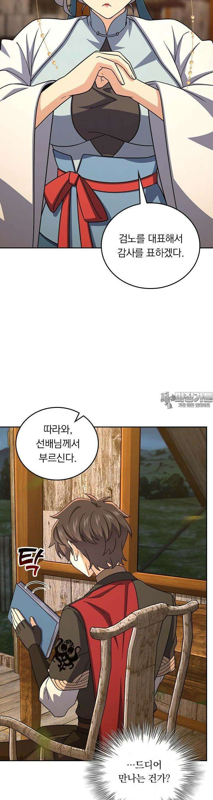 악역 플레이어는 강해지고 싶다 709화 20