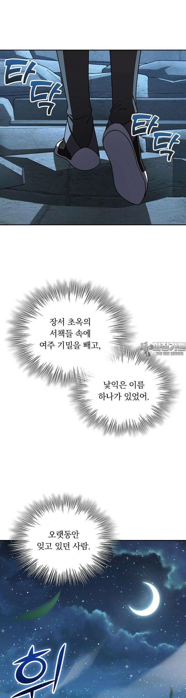 악역 플레이어는 강해지고 싶다 709화 23