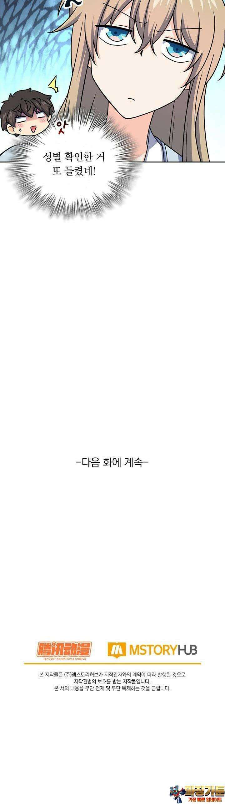 악역 플레이어는 강해지고 싶다 709화 29