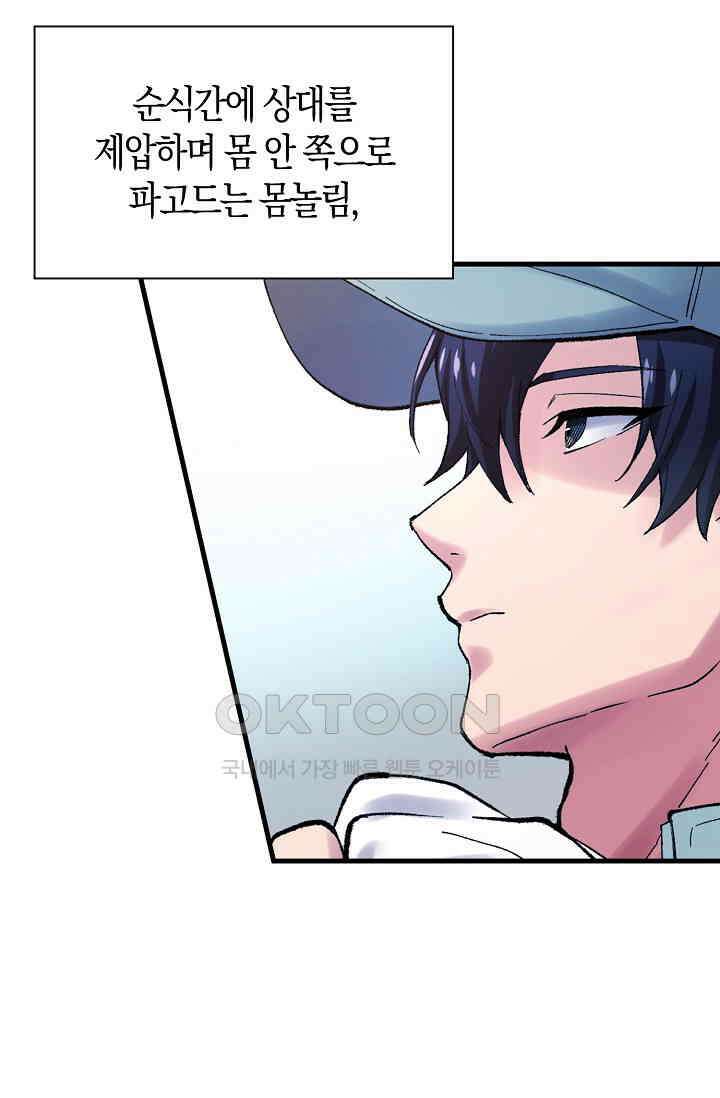 야쿠자 청소부 4화 5