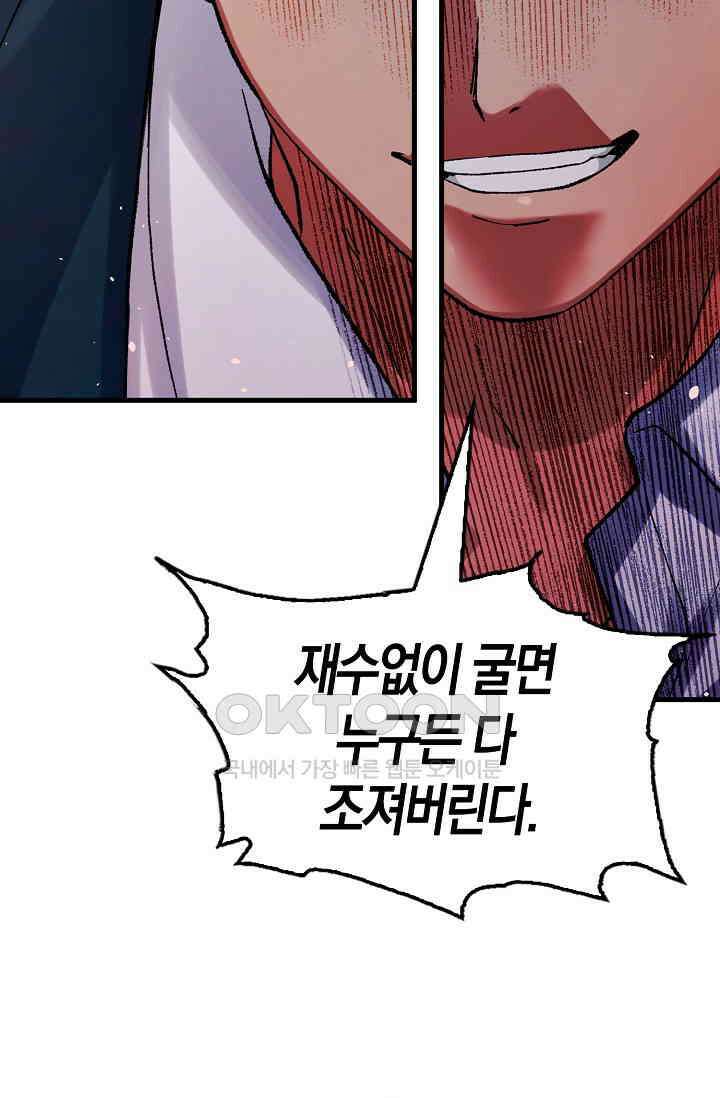 야쿠자 청소부 4화 11