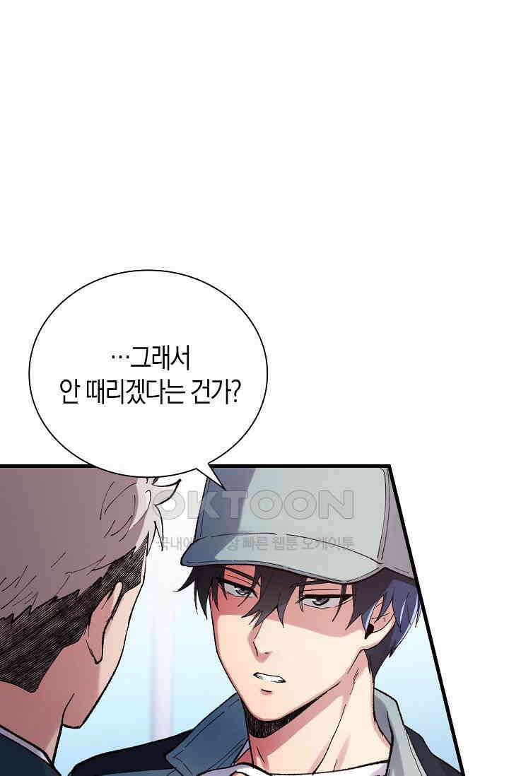 야쿠자 청소부 4화 14