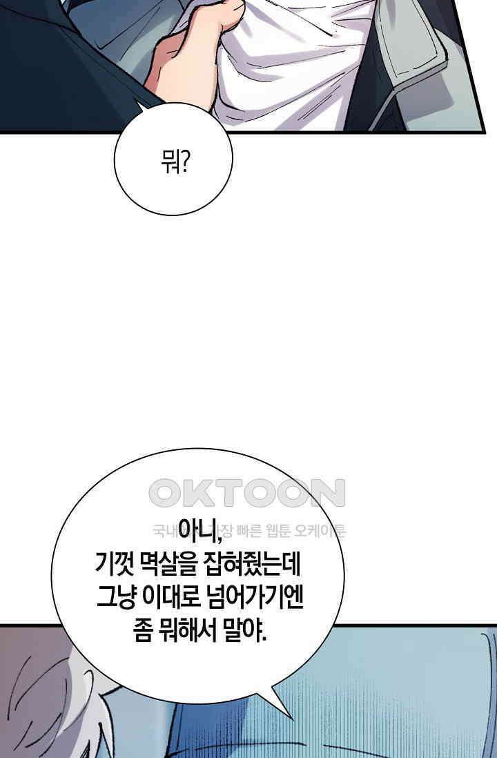 야쿠자 청소부 4화 15