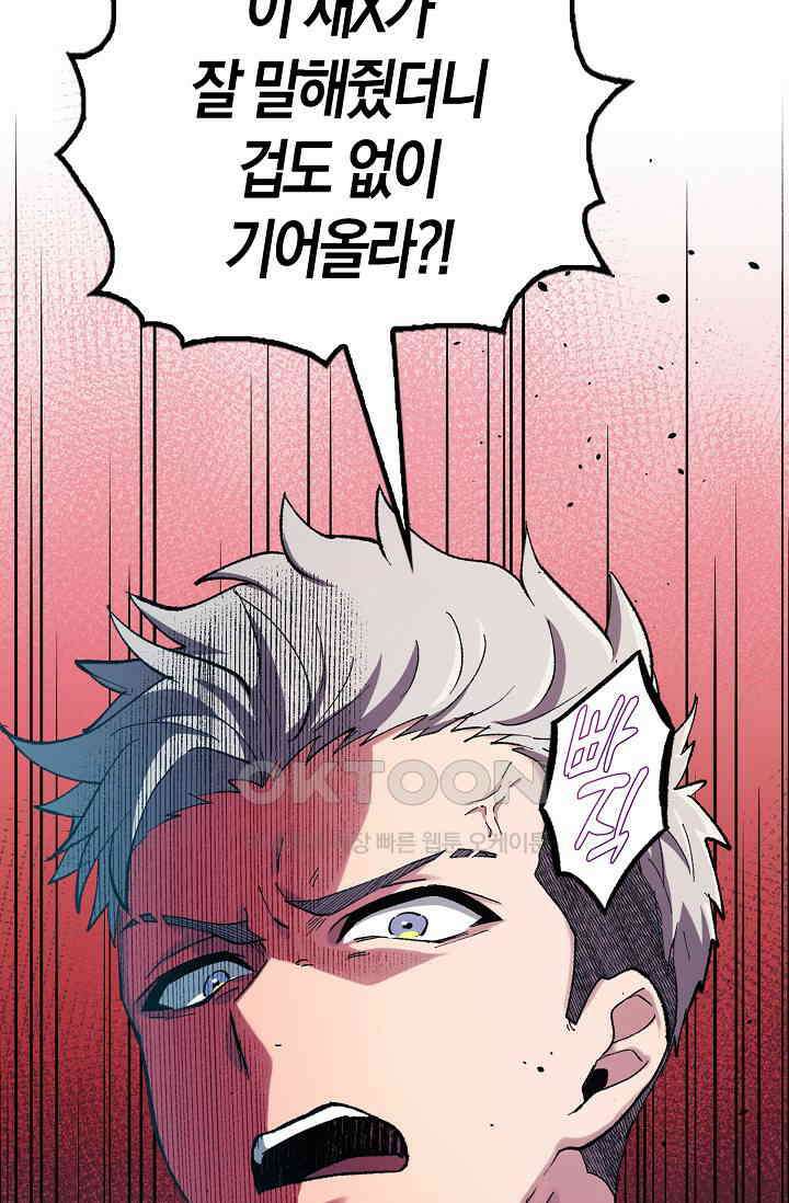 야쿠자 청소부 4화 17