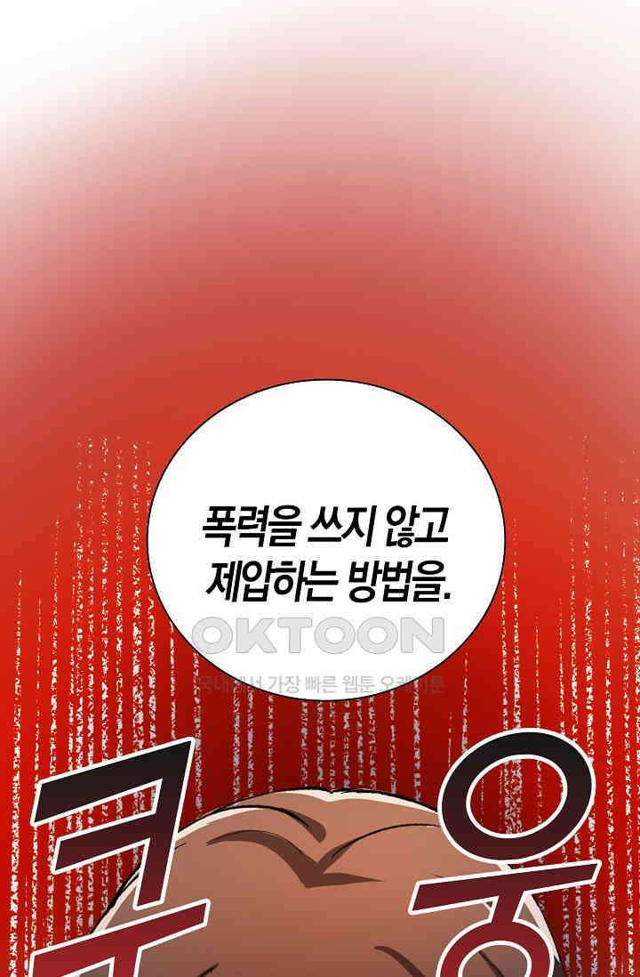 야쿠자 청소부 10화 4