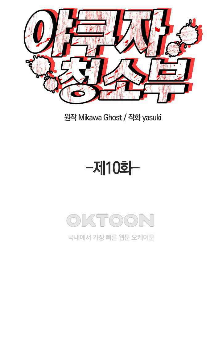 야쿠자 청소부 10화 7