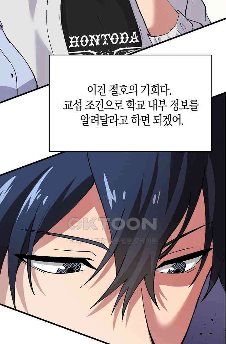 야쿠자 청소부 10화 9