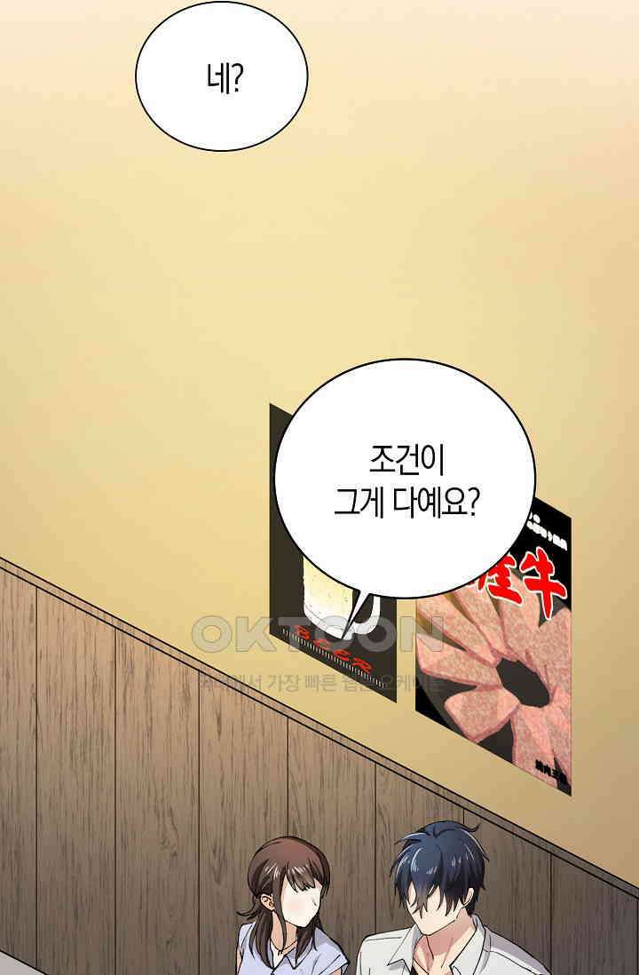 야쿠자 청소부 10화 17