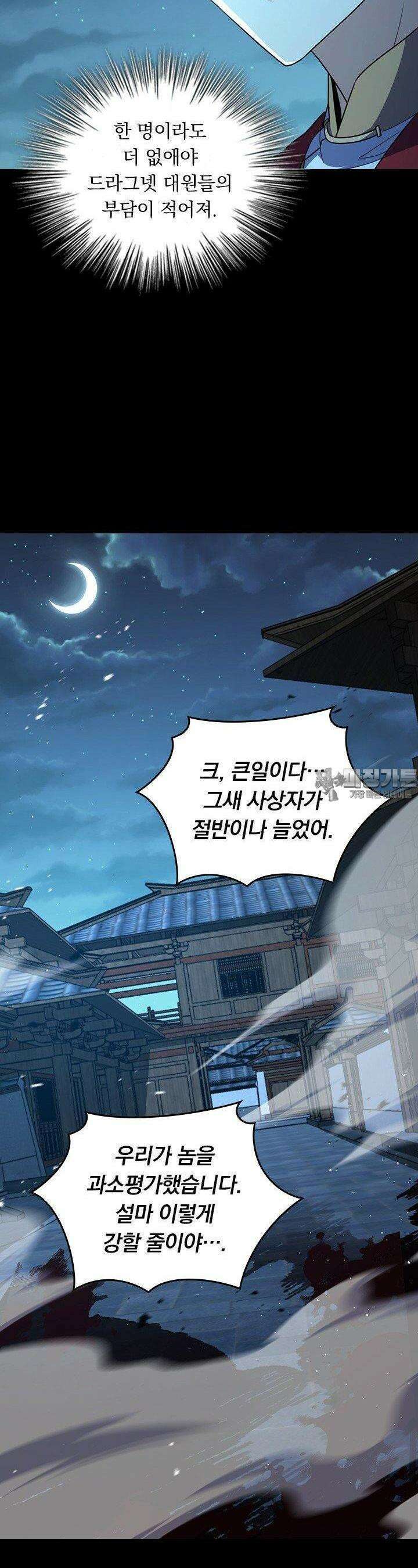 악역 플레이어는 강해지고 싶다 716화 5