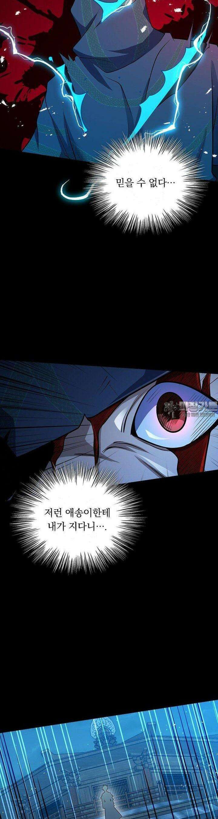 악역 플레이어는 강해지고 싶다 716화 22