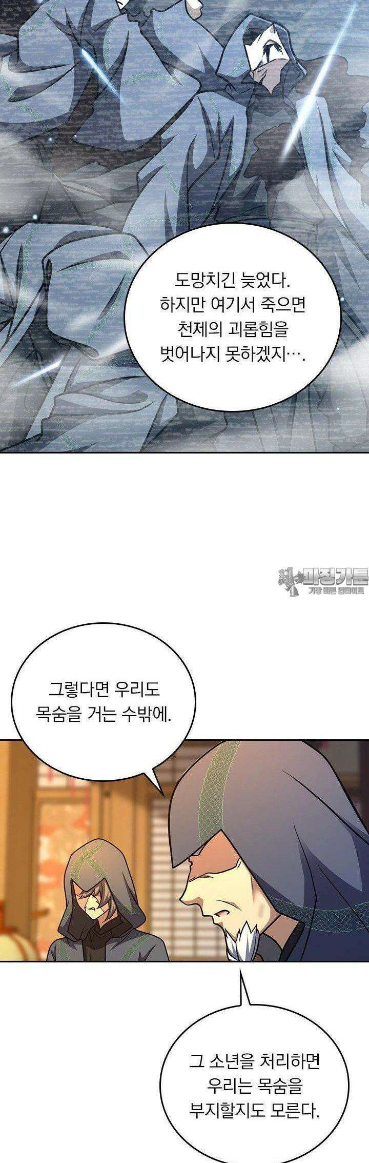 악역 플레이어는 강해지고 싶다 716화 28