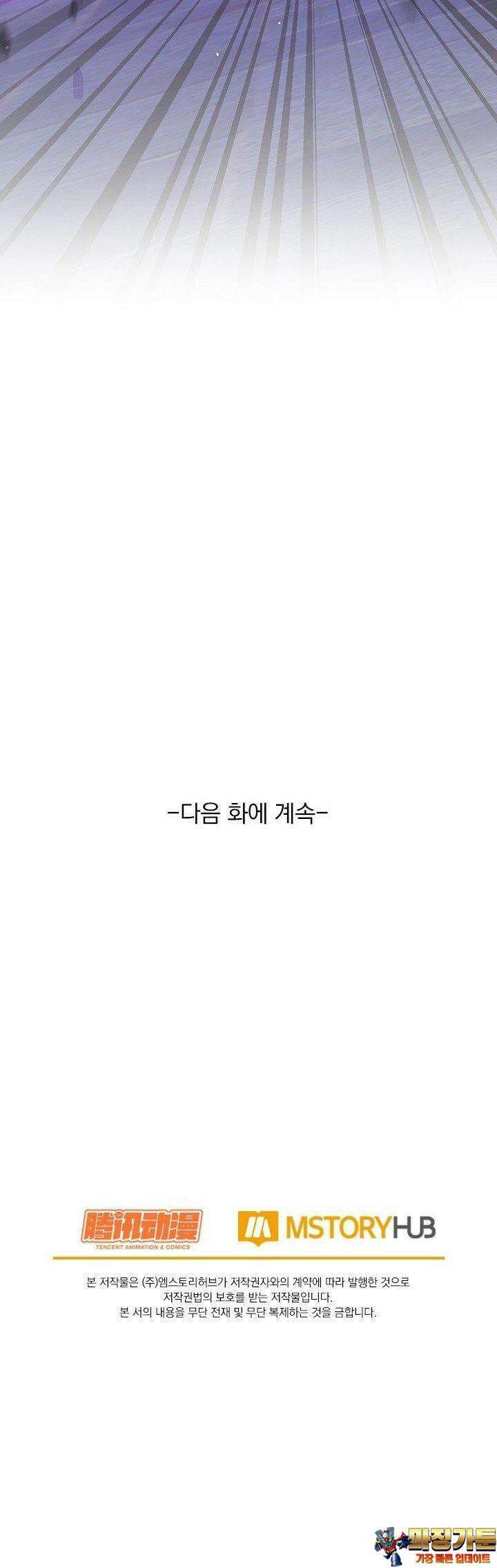 악역 플레이어는 강해지고 싶다 716화 30