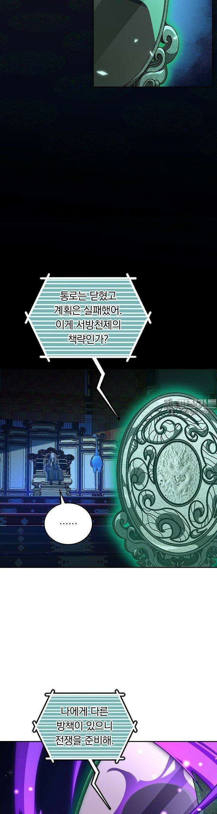 악역 플레이어는 강해지고 싶다 718화 5
