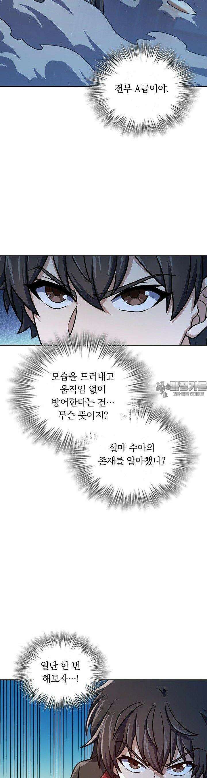 악역 플레이어는 강해지고 싶다 718화 12