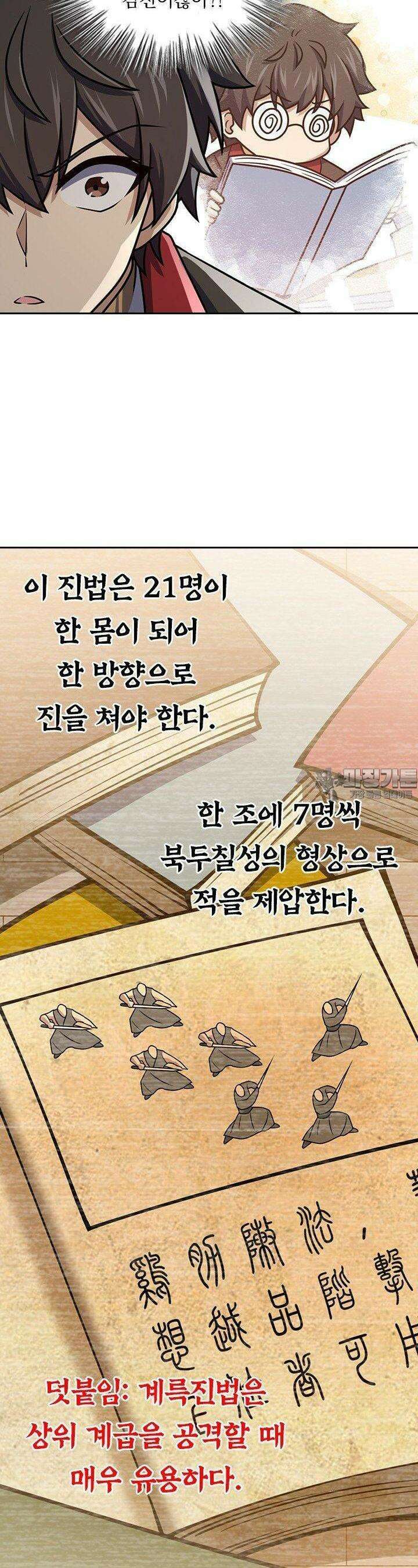 악역 플레이어는 강해지고 싶다 718화 18