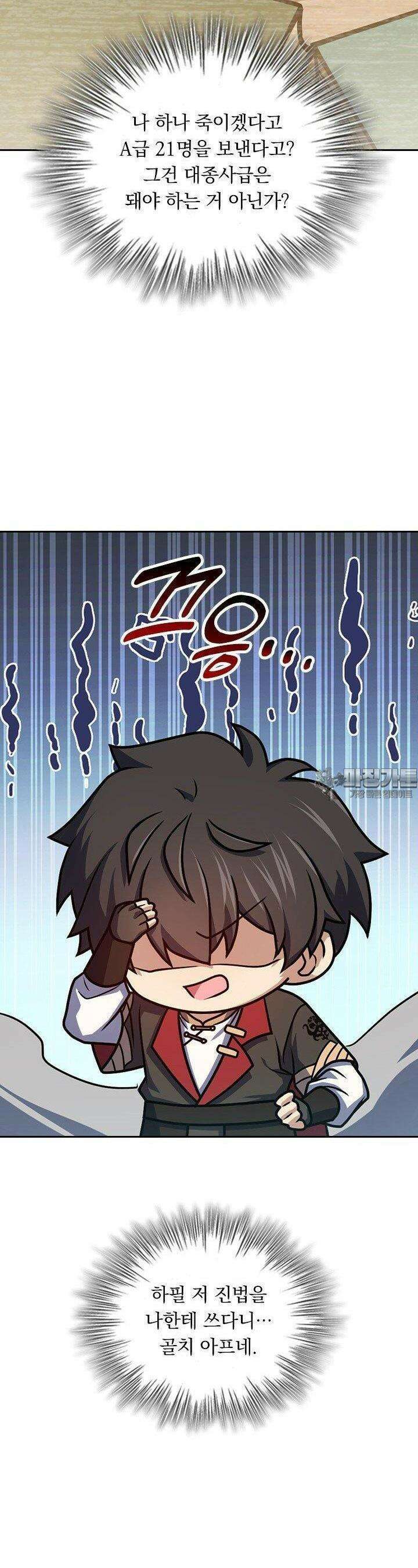 악역 플레이어는 강해지고 싶다 718화 19