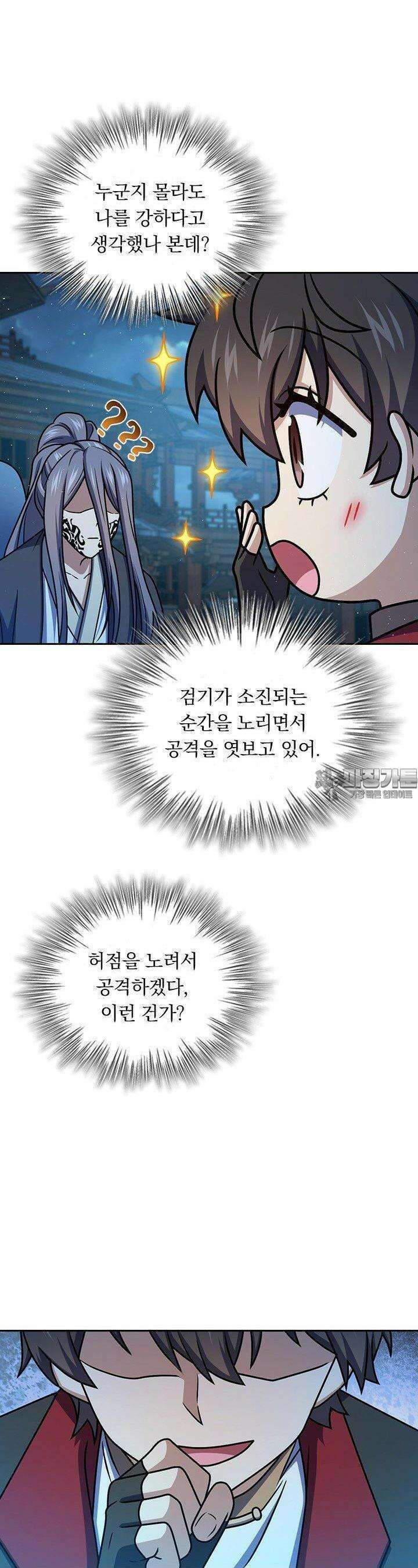 악역 플레이어는 강해지고 싶다 718화 20