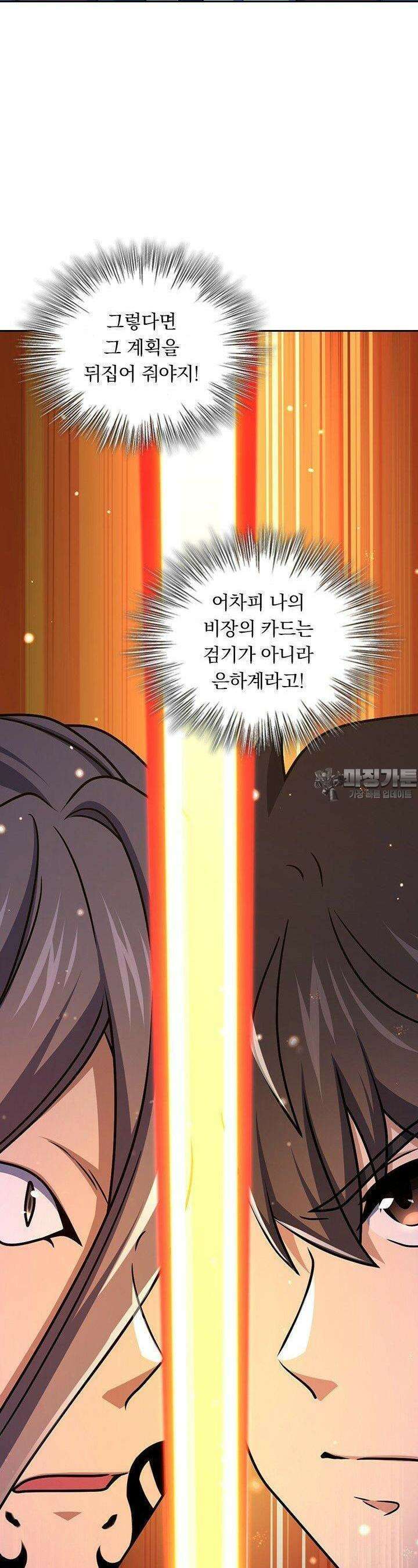 악역 플레이어는 강해지고 싶다 718화 21