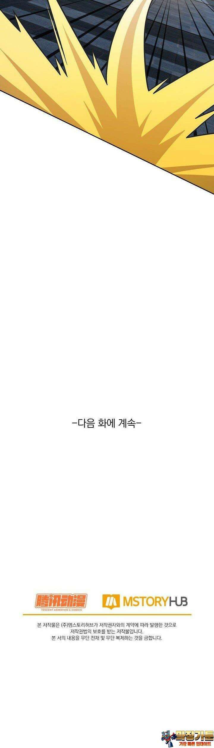 악역 플레이어는 강해지고 싶다 718화 30