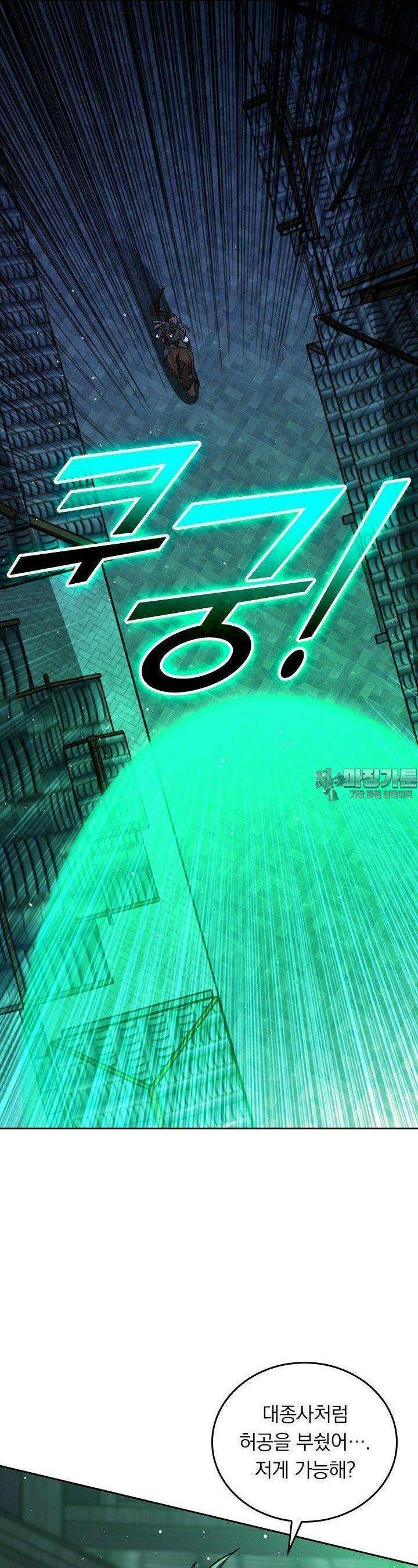 악역 플레이어는 강해지고 싶다 720화 2