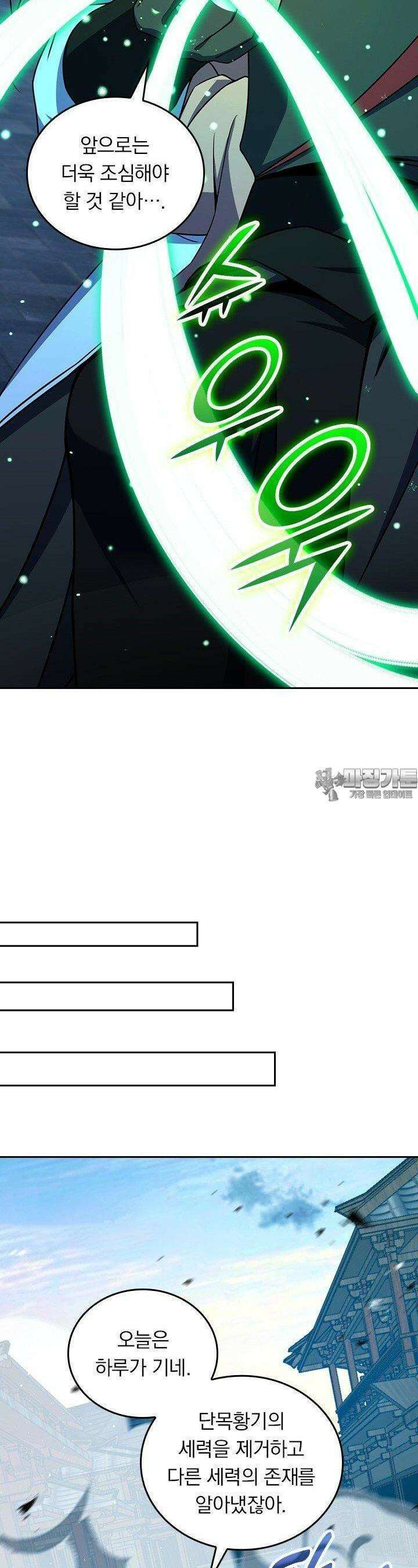 악역 플레이어는 강해지고 싶다 720화 4