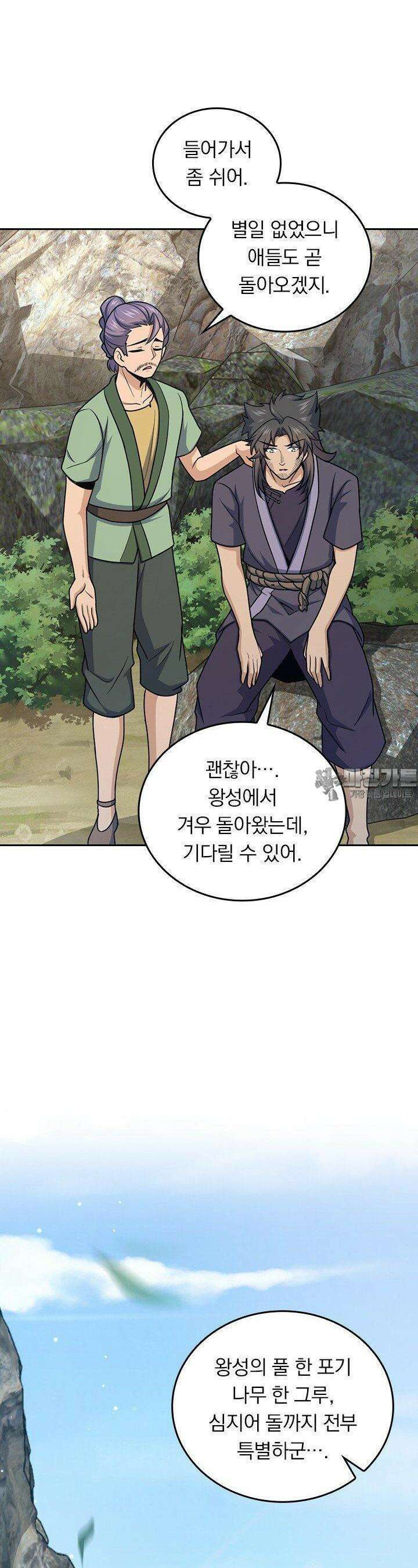 악역 플레이어는 강해지고 싶다 720화 11