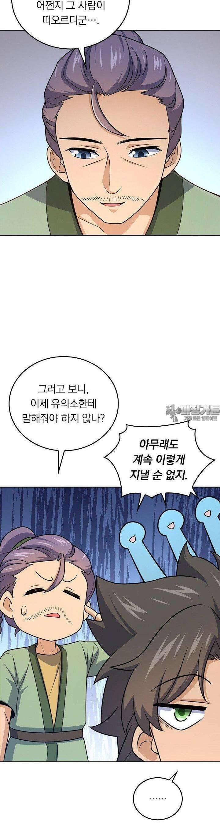 악역 플레이어는 강해지고 싶다 720화 13