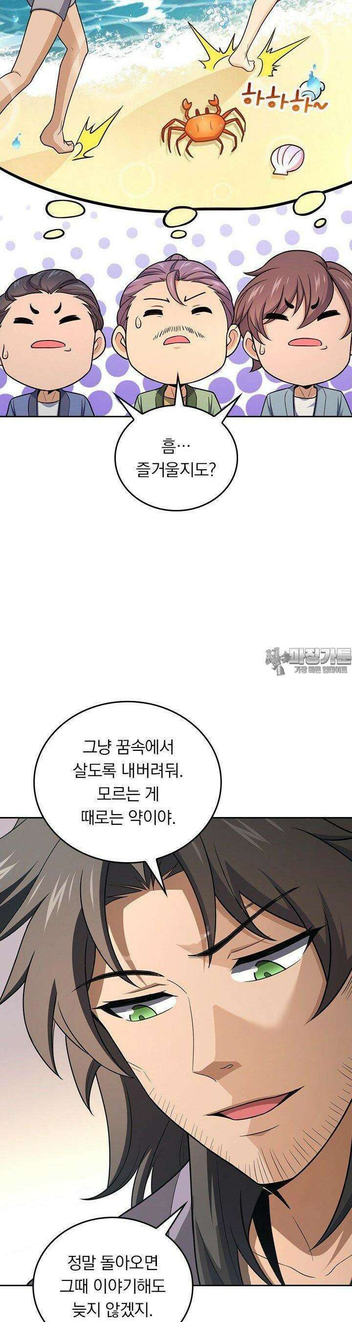 악역 플레이어는 강해지고 싶다 720화 15