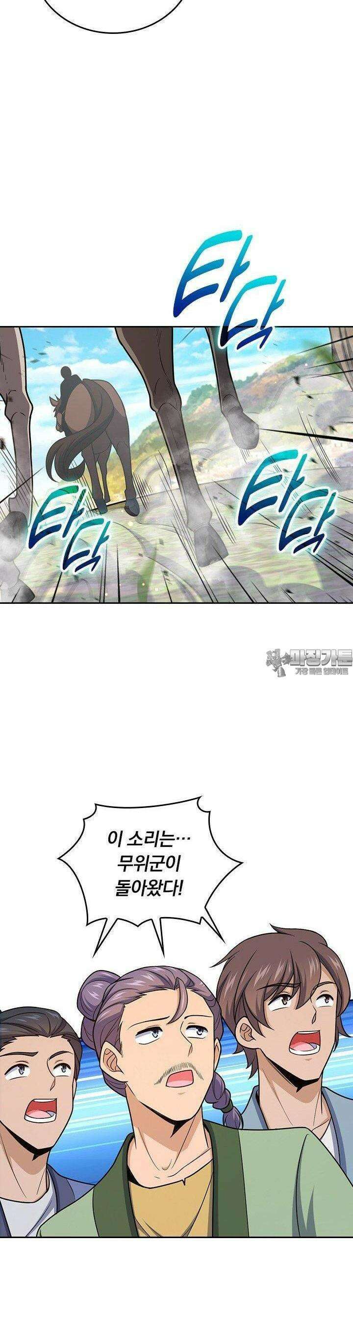악역 플레이어는 강해지고 싶다 720화 16