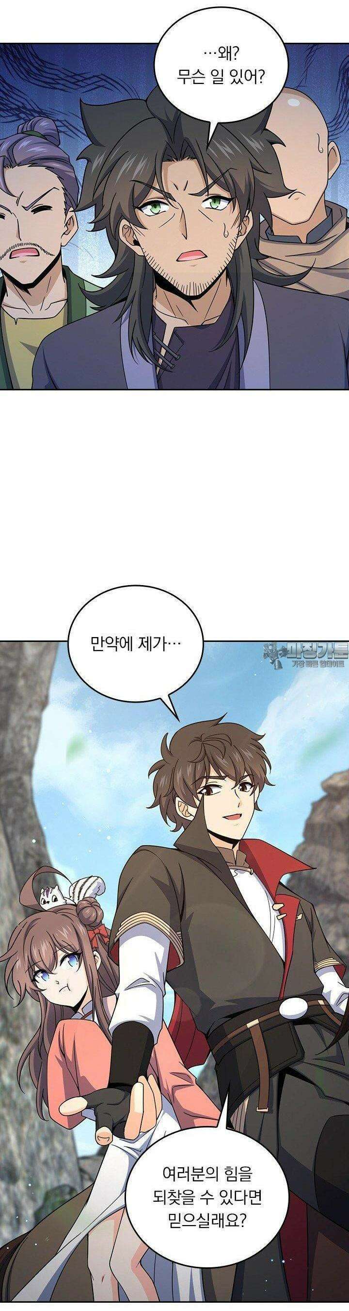 악역 플레이어는 강해지고 싶다 720화 19