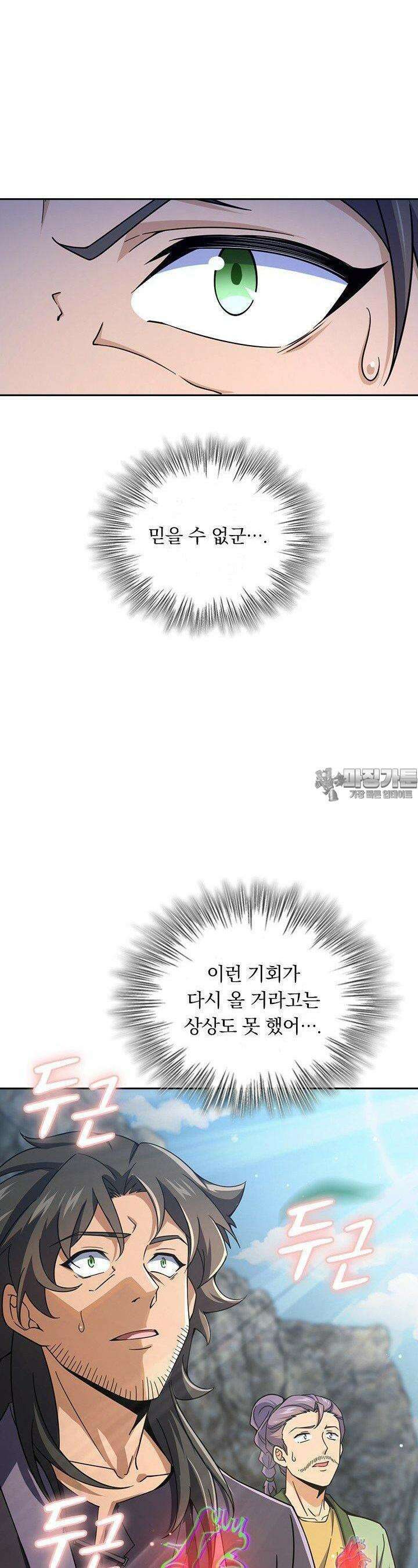 악역 플레이어는 강해지고 싶다 720화 21
