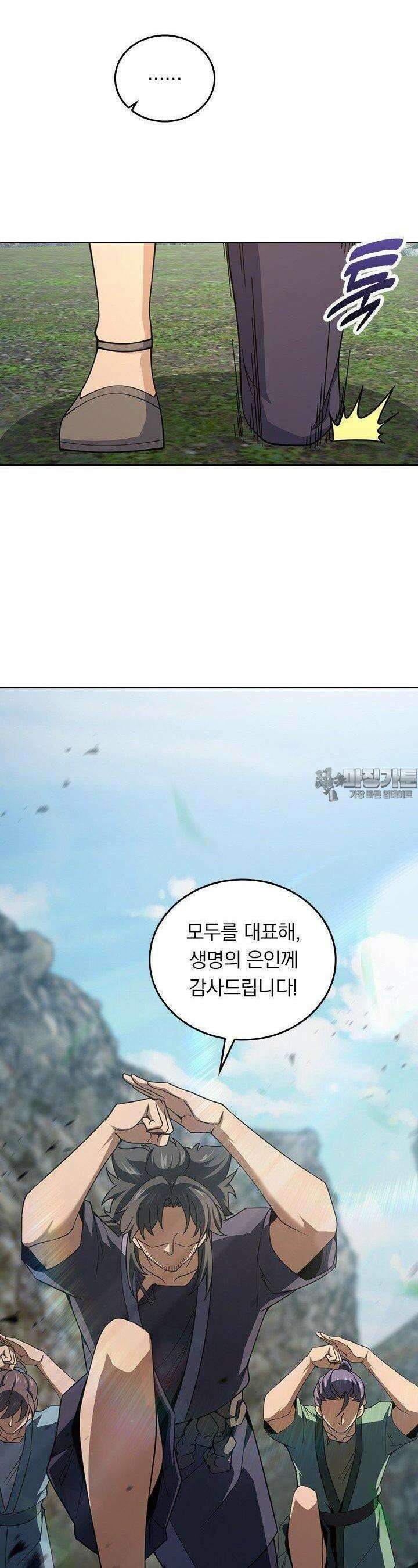 악역 플레이어는 강해지고 싶다 720화 24