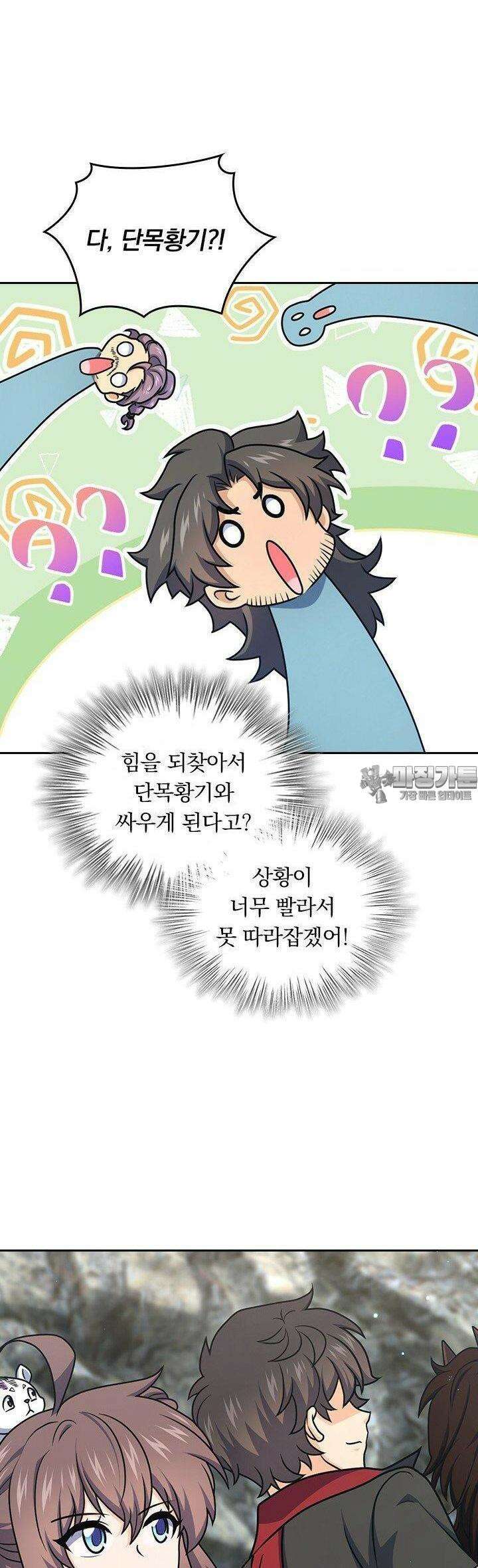 악역 플레이어는 강해지고 싶다 720화 27