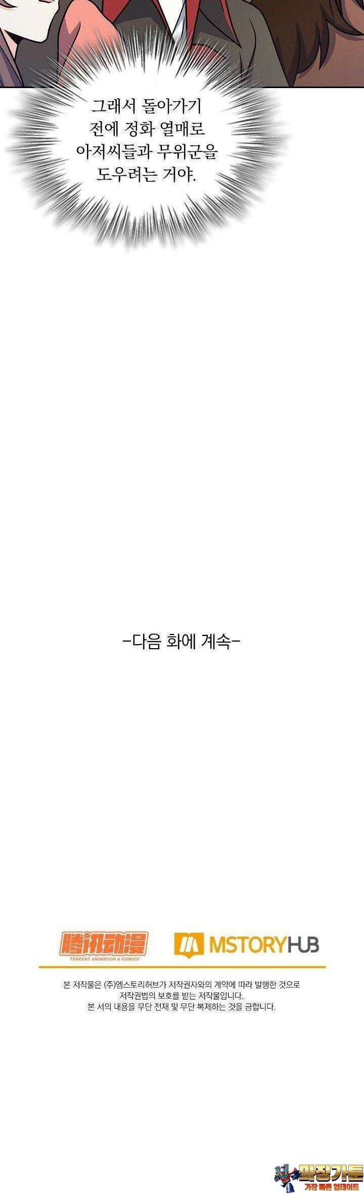 악역 플레이어는 강해지고 싶다 720화 30