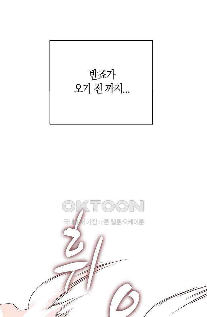 야쿠자 청소부 36화 2