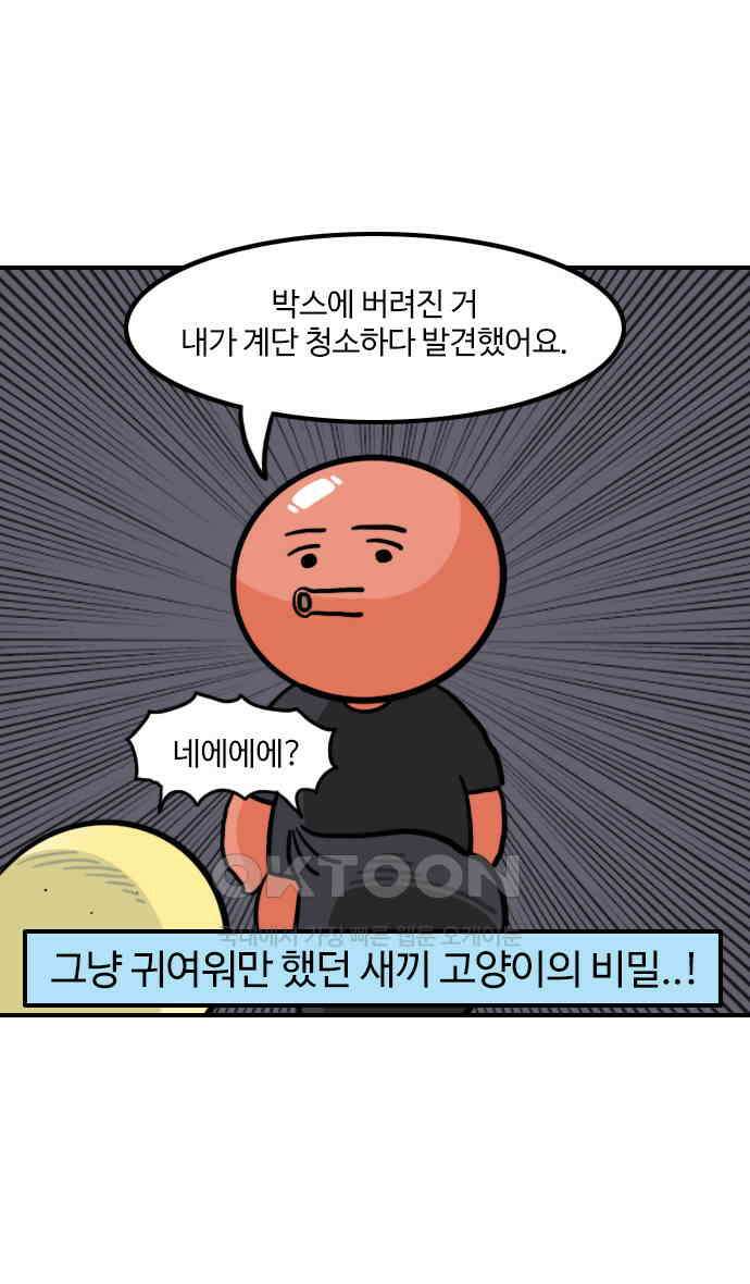 유부 감자 58화 나의 동물 친구들 (5) 2