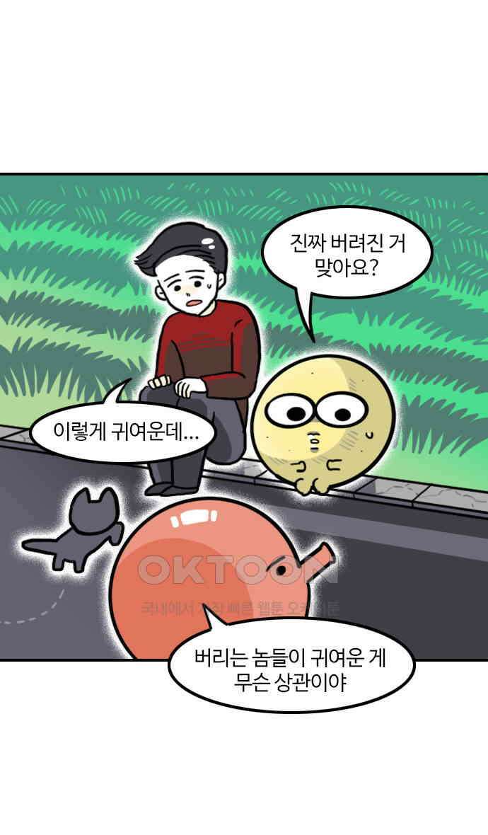 유부 감자 58화 나의 동물 친구들 (5) 3