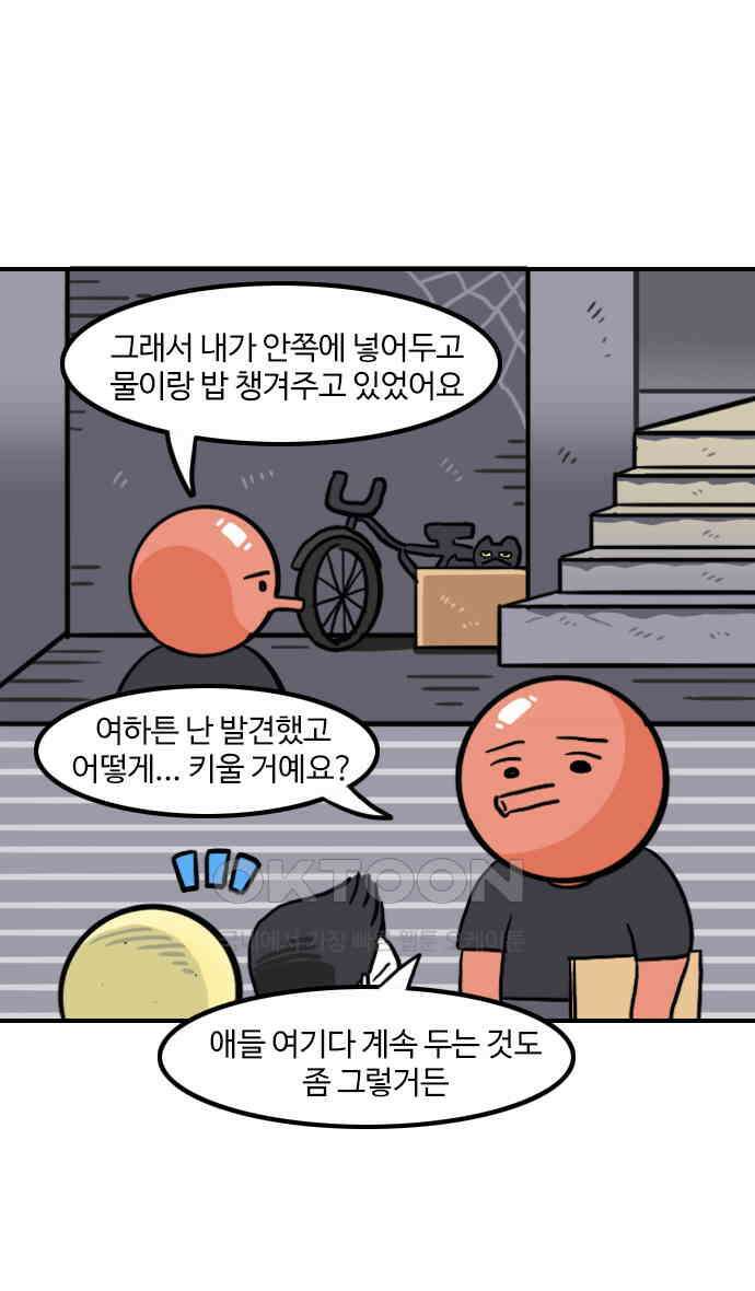 유부 감자 58화 나의 동물 친구들 (5) 5