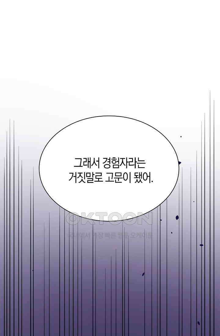 야쿠자 청소부 44화 7