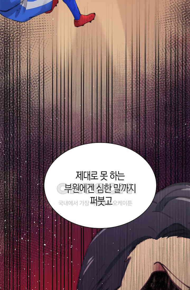 야쿠자 청소부 44화 12
